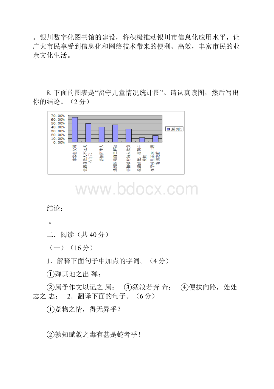 宁夏银川四中初三上学期年末考试试题语文.docx_第3页