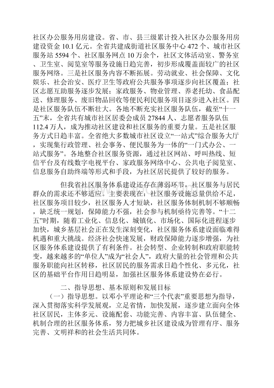 山东省社区服务体系建设规划.docx_第2页