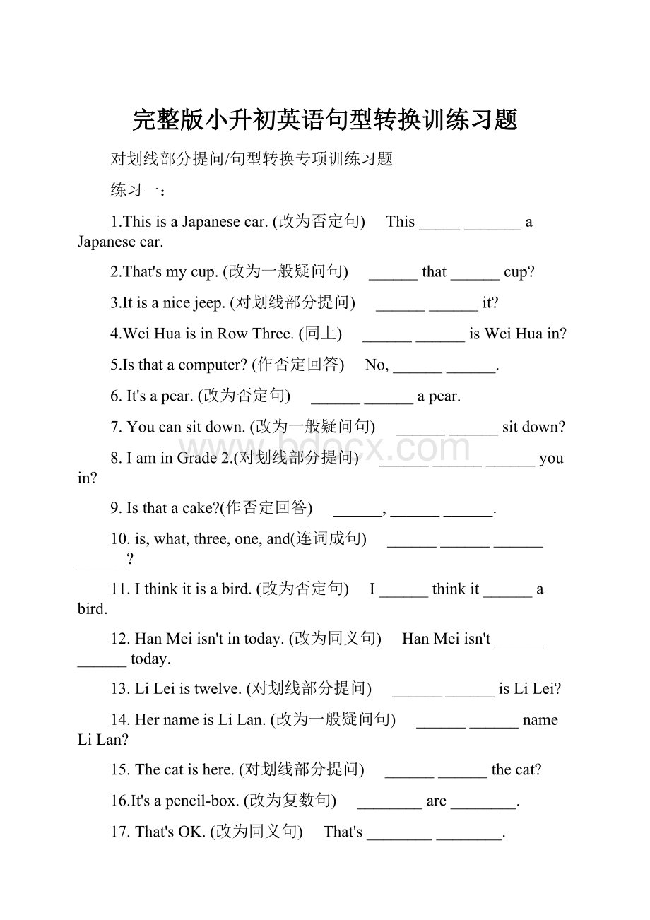 完整版小升初英语句型转换训练习题.docx_第1页