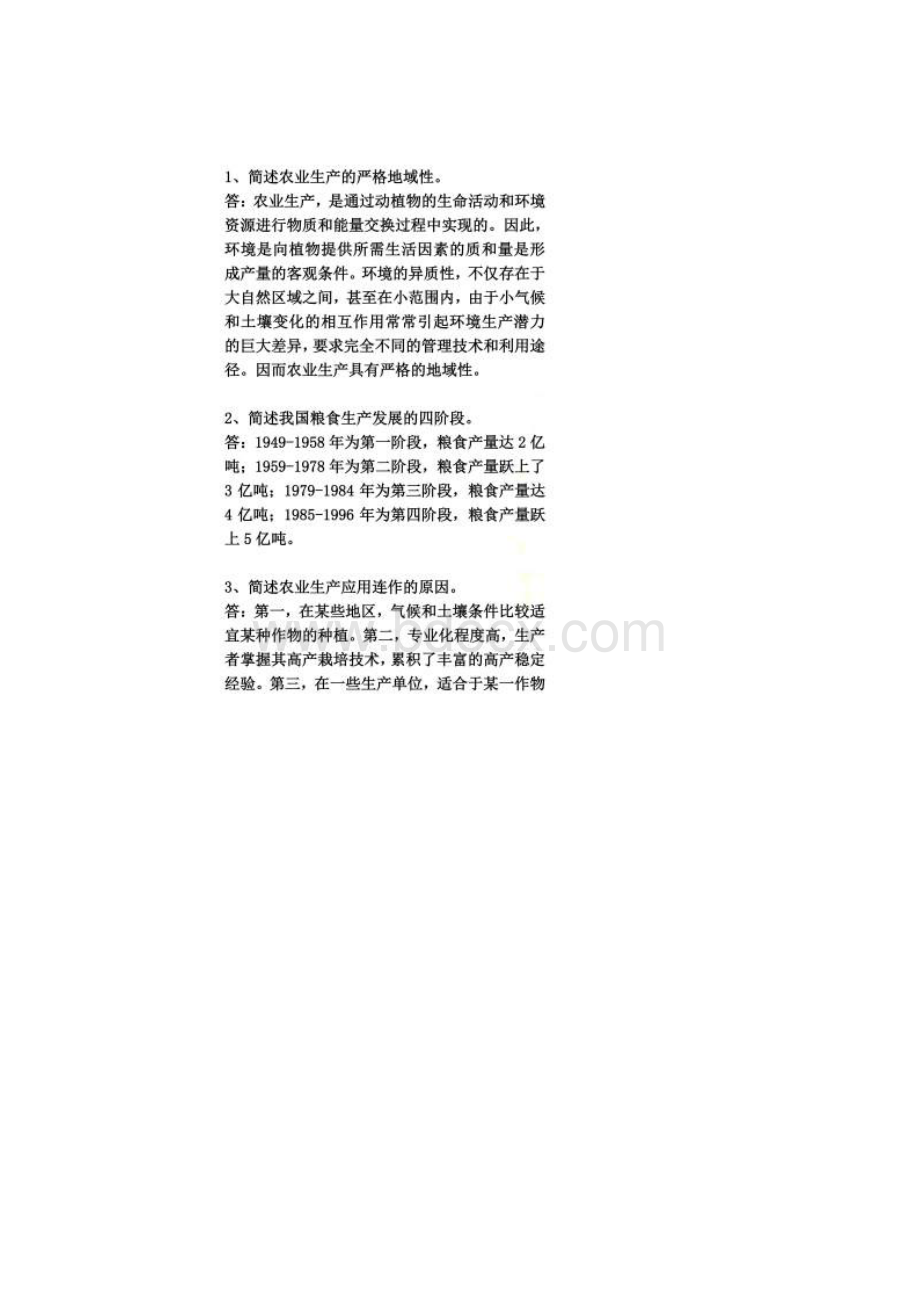 耕作学题目及答案.docx_第2页