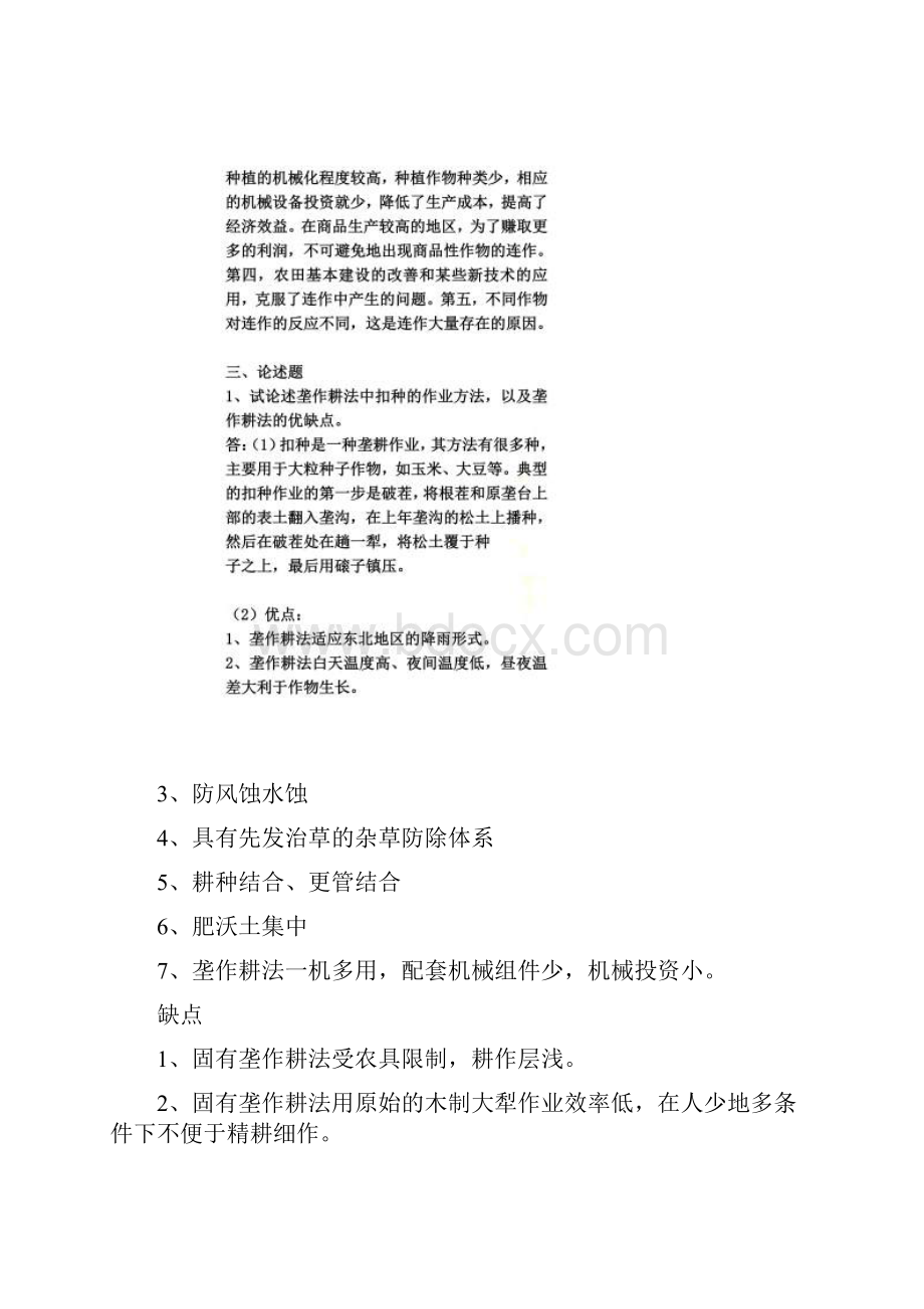 耕作学题目及答案.docx_第3页