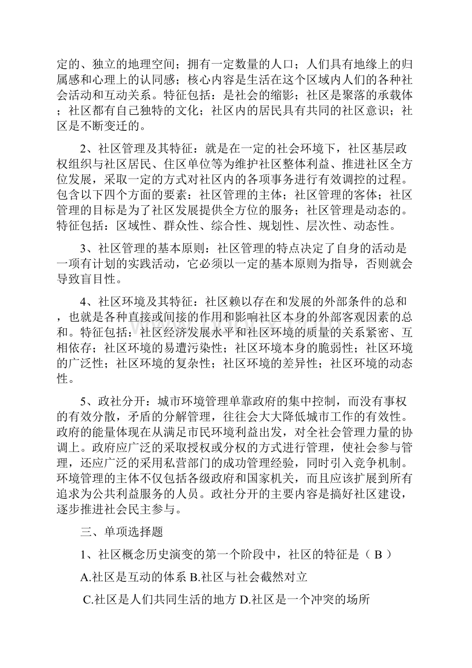 社区管理期末复习题Word文件下载.docx_第2页