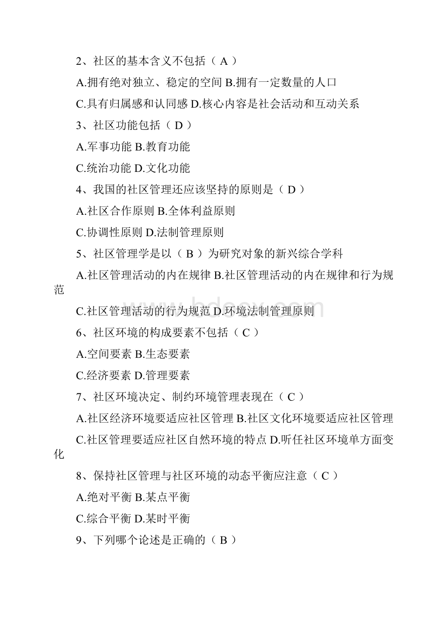 社区管理期末复习题Word文件下载.docx_第3页