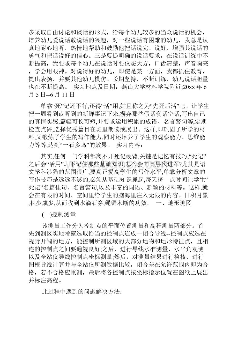 测量实习报告总结范文学习文档Word文档格式.docx_第2页