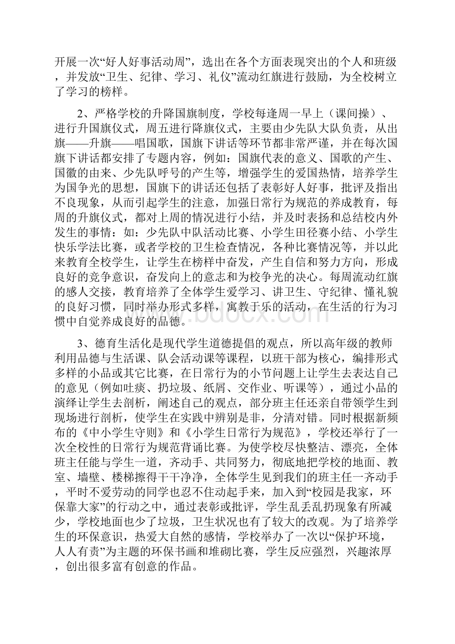 工作汇报文档格式.docx_第3页