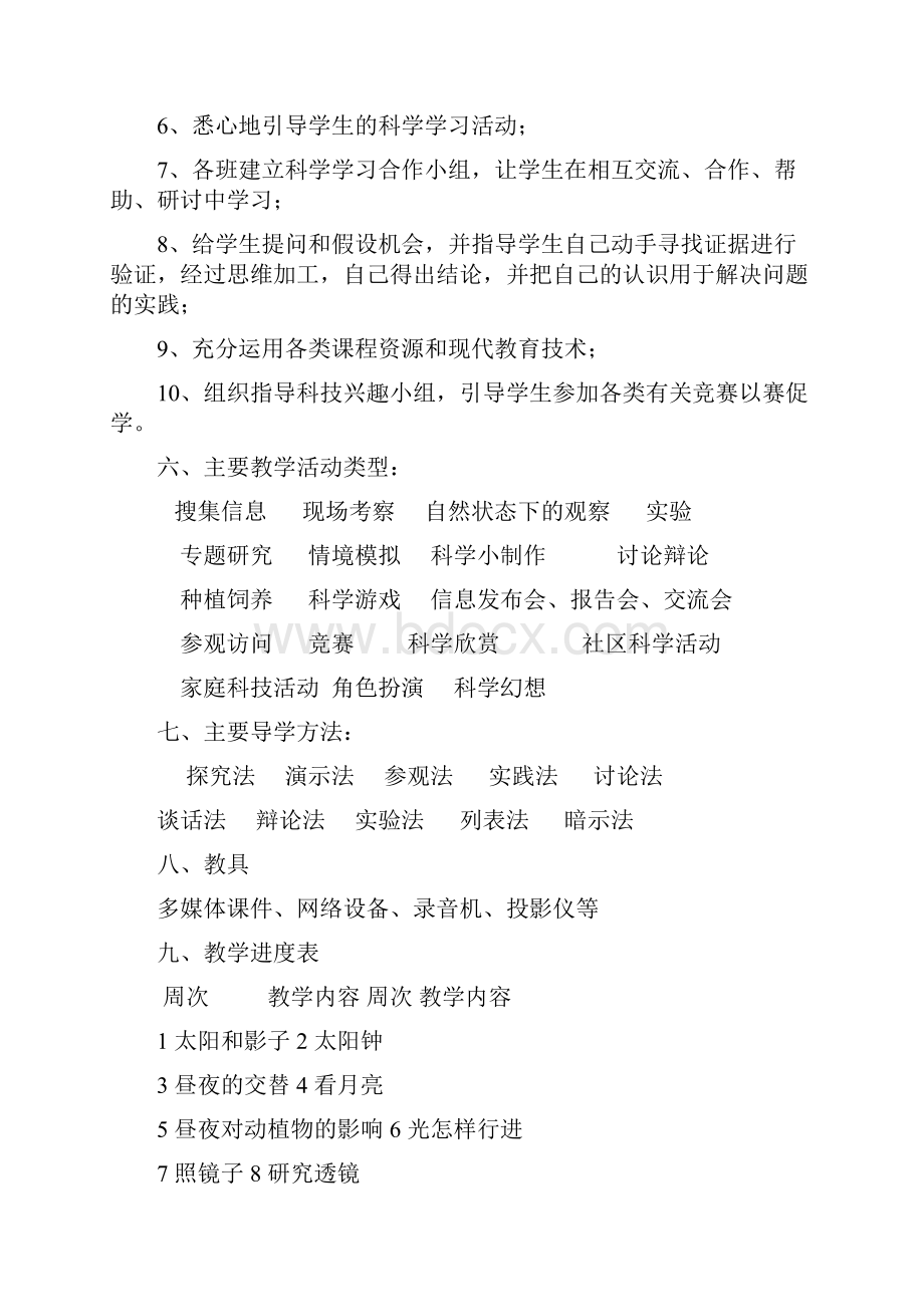 小学五年级科学上册教案文档格式.docx_第3页