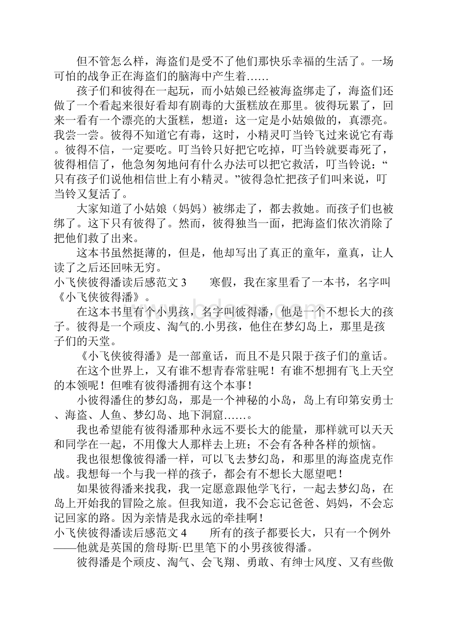 小飞侠彼得潘读后感范文Word格式.docx_第2页