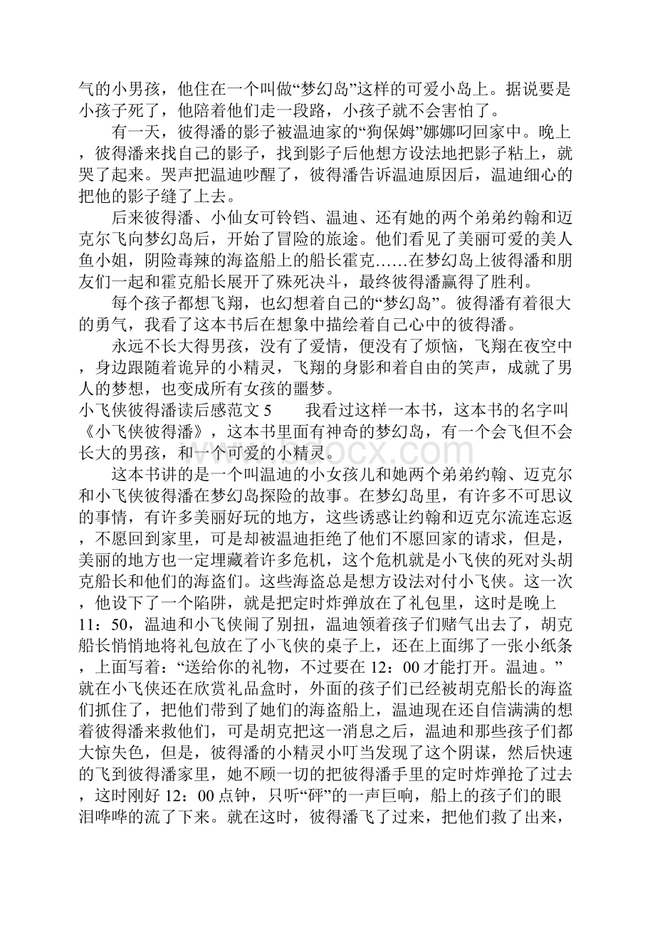 小飞侠彼得潘读后感范文Word格式.docx_第3页