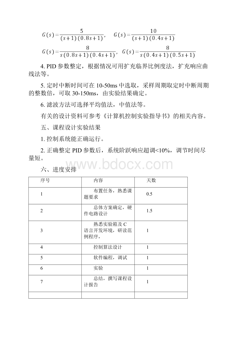 数字pid控制示例.docx_第3页