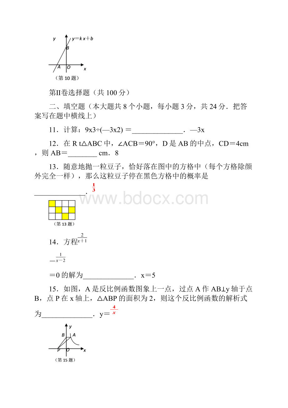 山西省中考数学试题word版含答案.docx_第3页