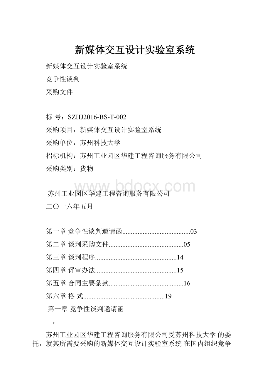 新媒体交互设计实验室系统Word文档下载推荐.docx