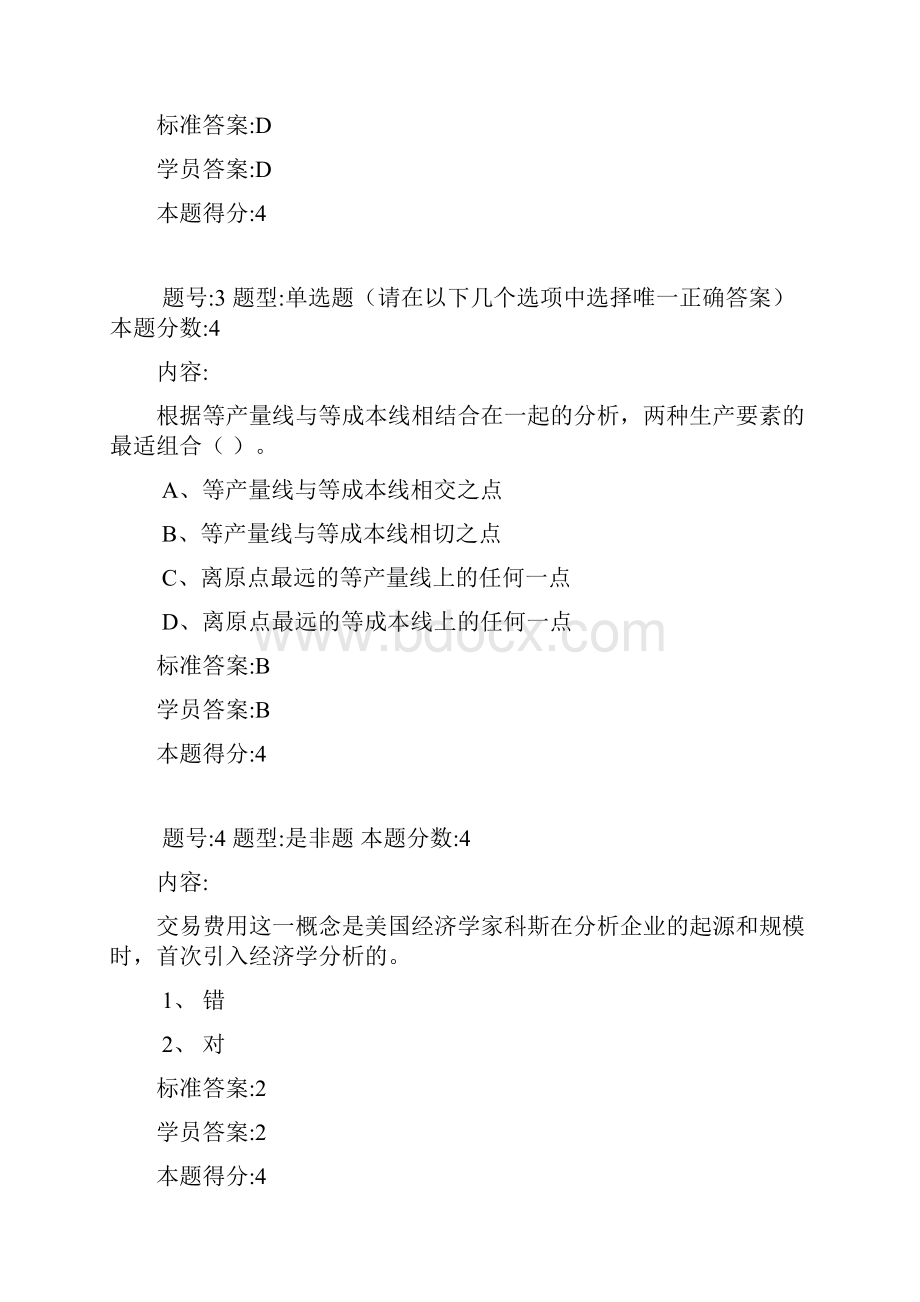 北语15春《经济学基础》作业2满分答案.docx_第2页