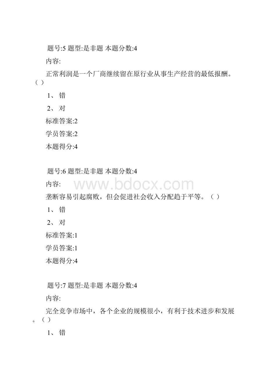 北语15春《经济学基础》作业2满分答案.docx_第3页