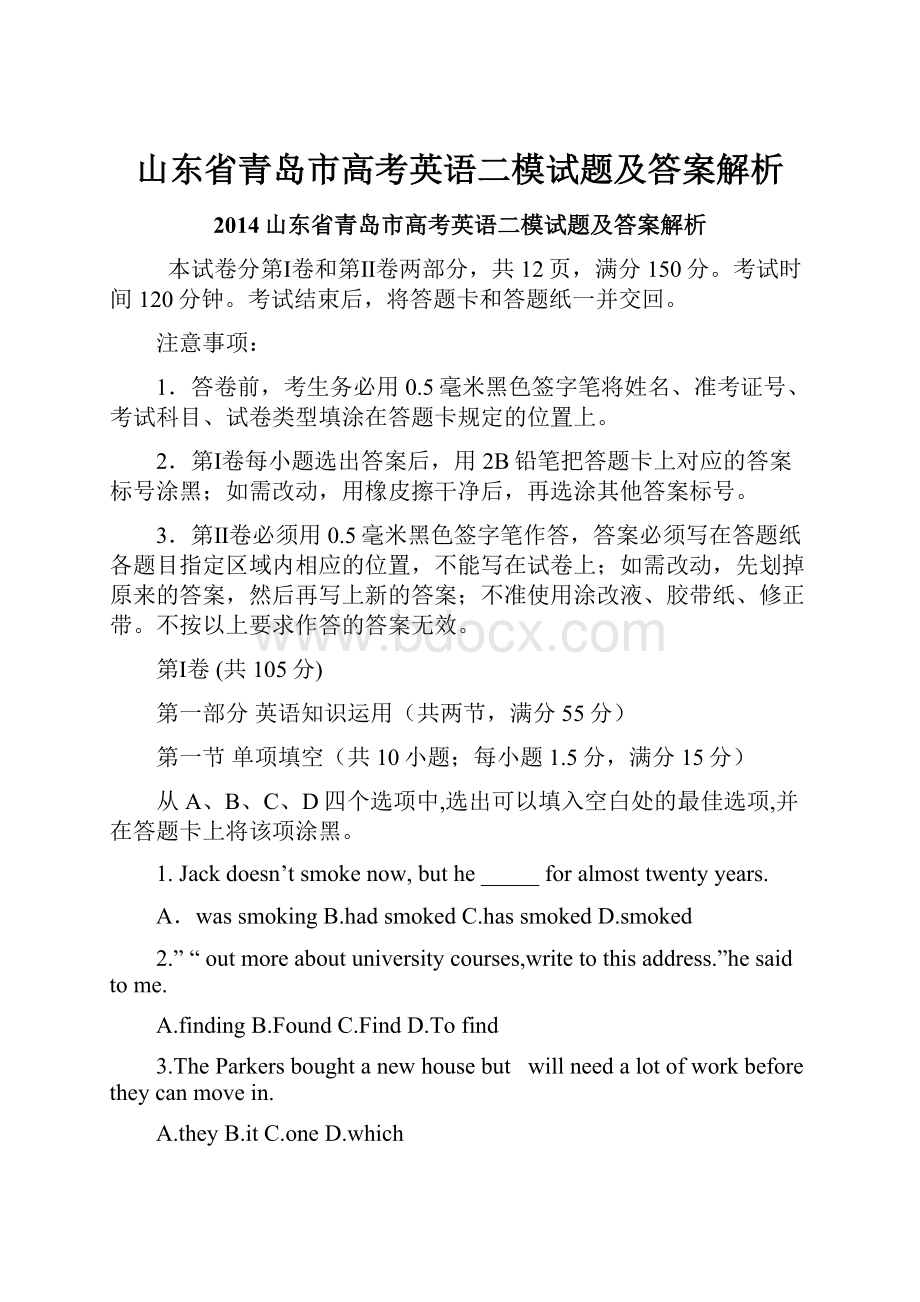 山东省青岛市高考英语二模试题及答案解析.docx_第1页
