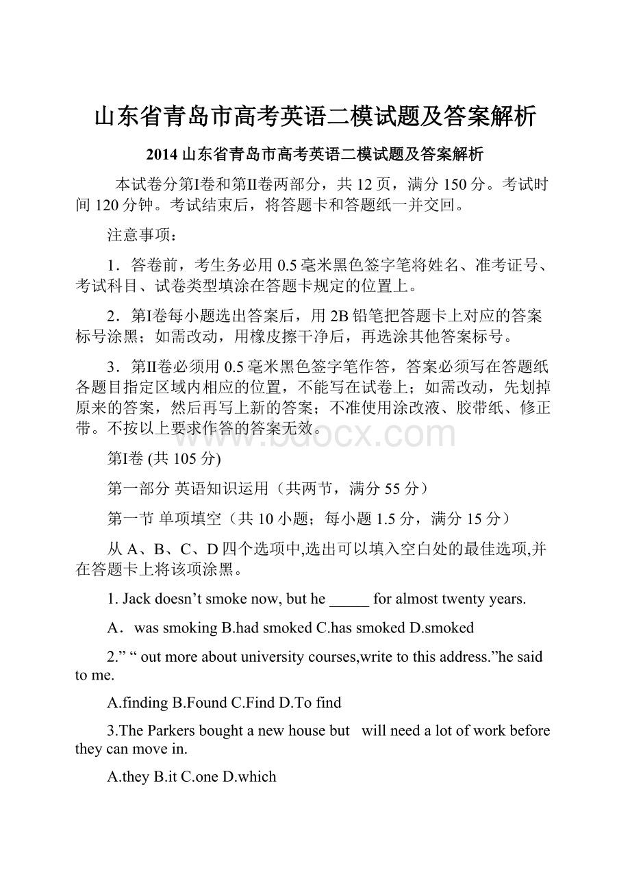 山东省青岛市高考英语二模试题及答案解析Word文档下载推荐.docx