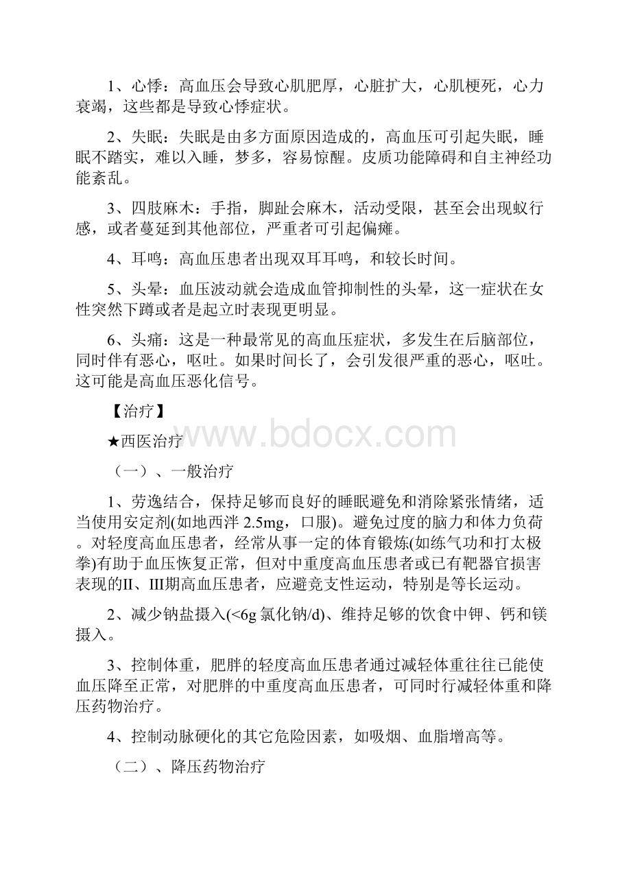 第一章心脑血管疾病文档格式.docx_第2页