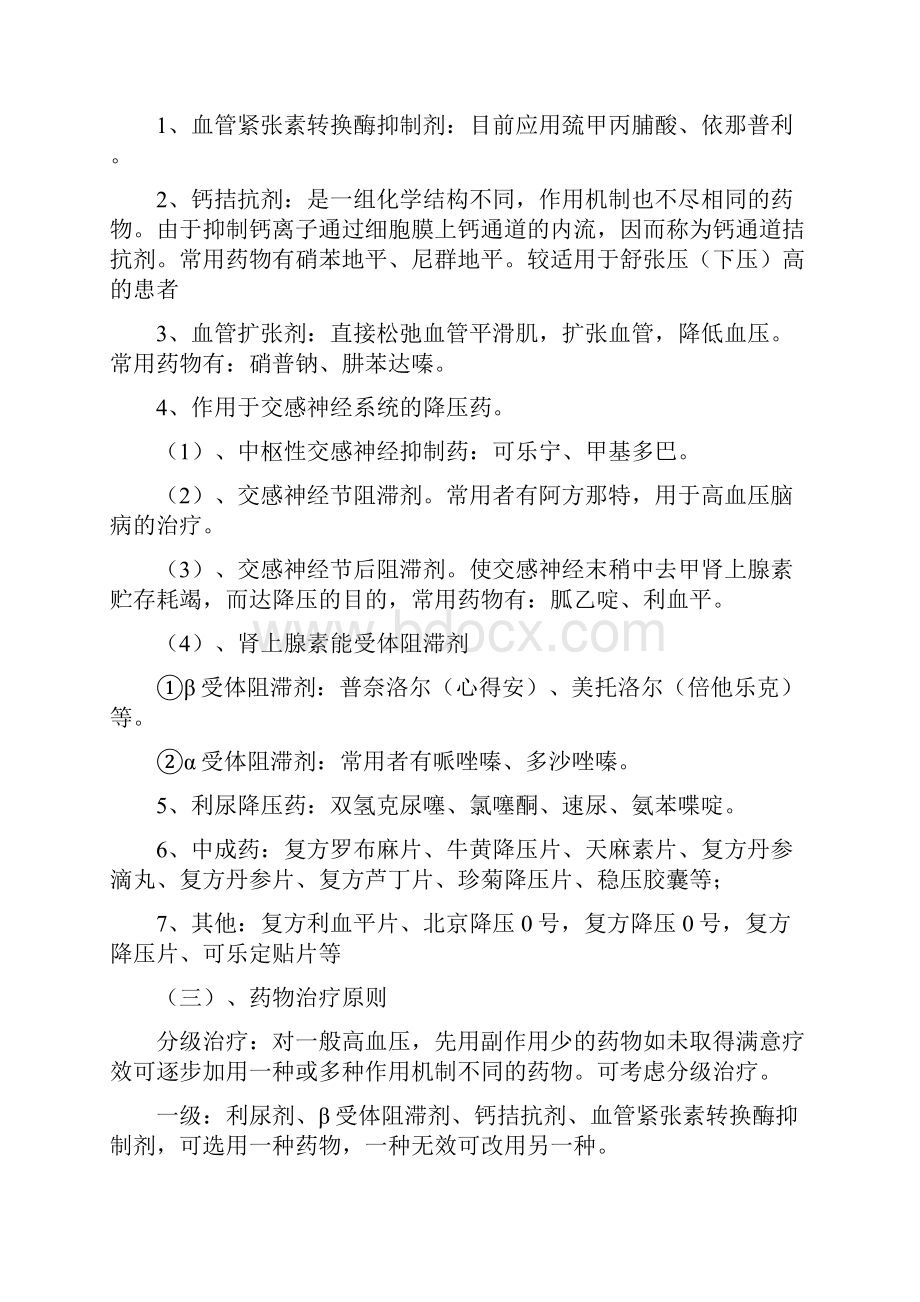 第一章心脑血管疾病文档格式.docx_第3页