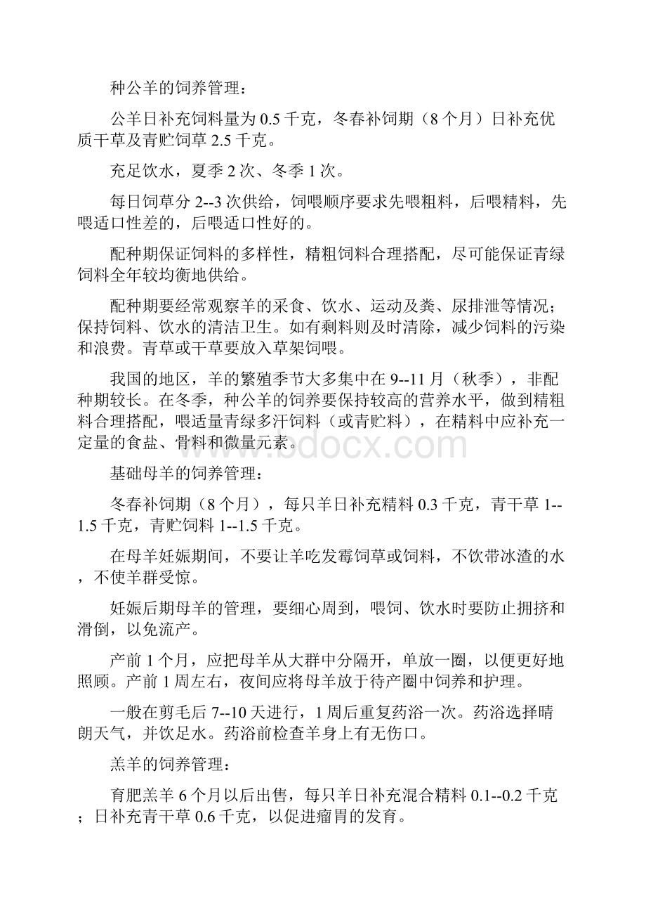 黑山羊养殖场建设项目投资计划书可编辑doc.docx_第3页