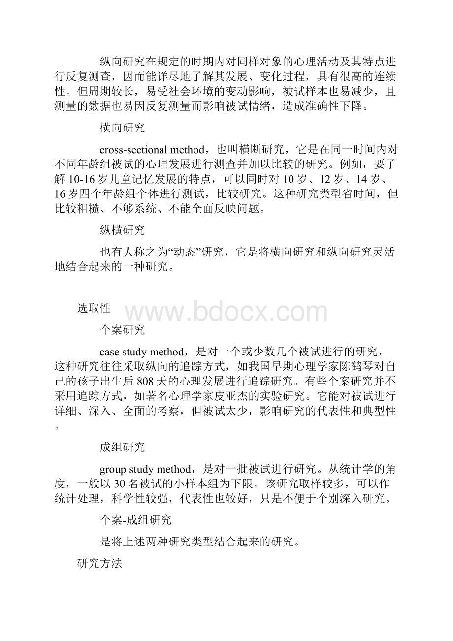 心理学研究类型完整资料docWord下载.docx_第2页