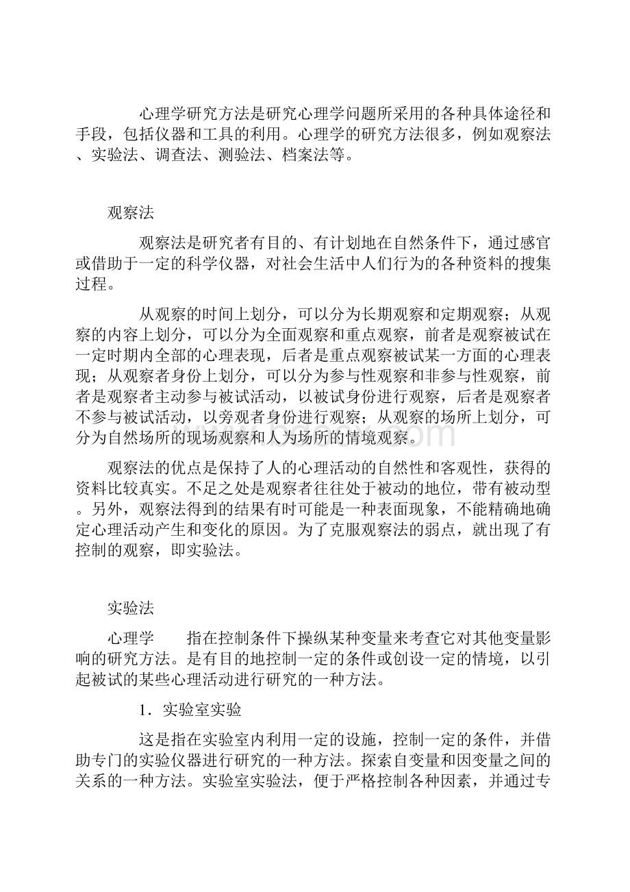 心理学研究类型完整资料docWord下载.docx_第3页