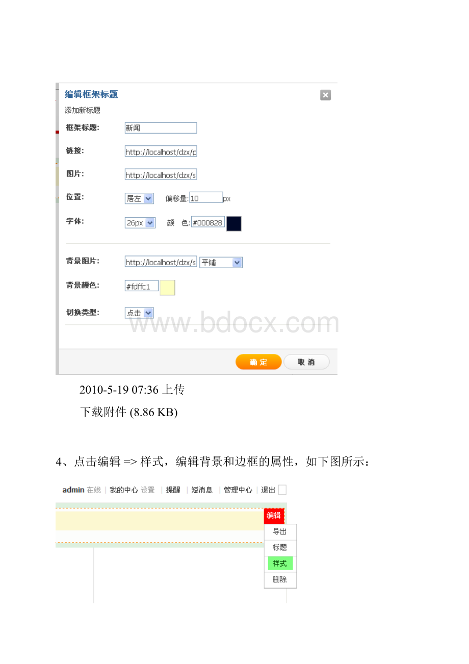 门户DIY 社区信息聚合更加专业和个性.docx_第3页