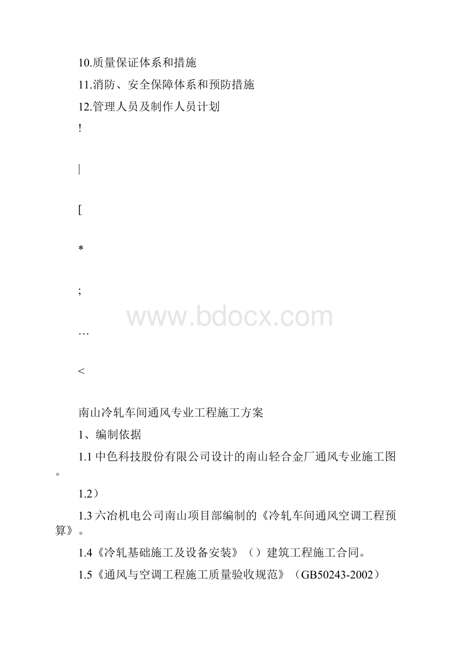 通风系统施工方案.docx_第3页