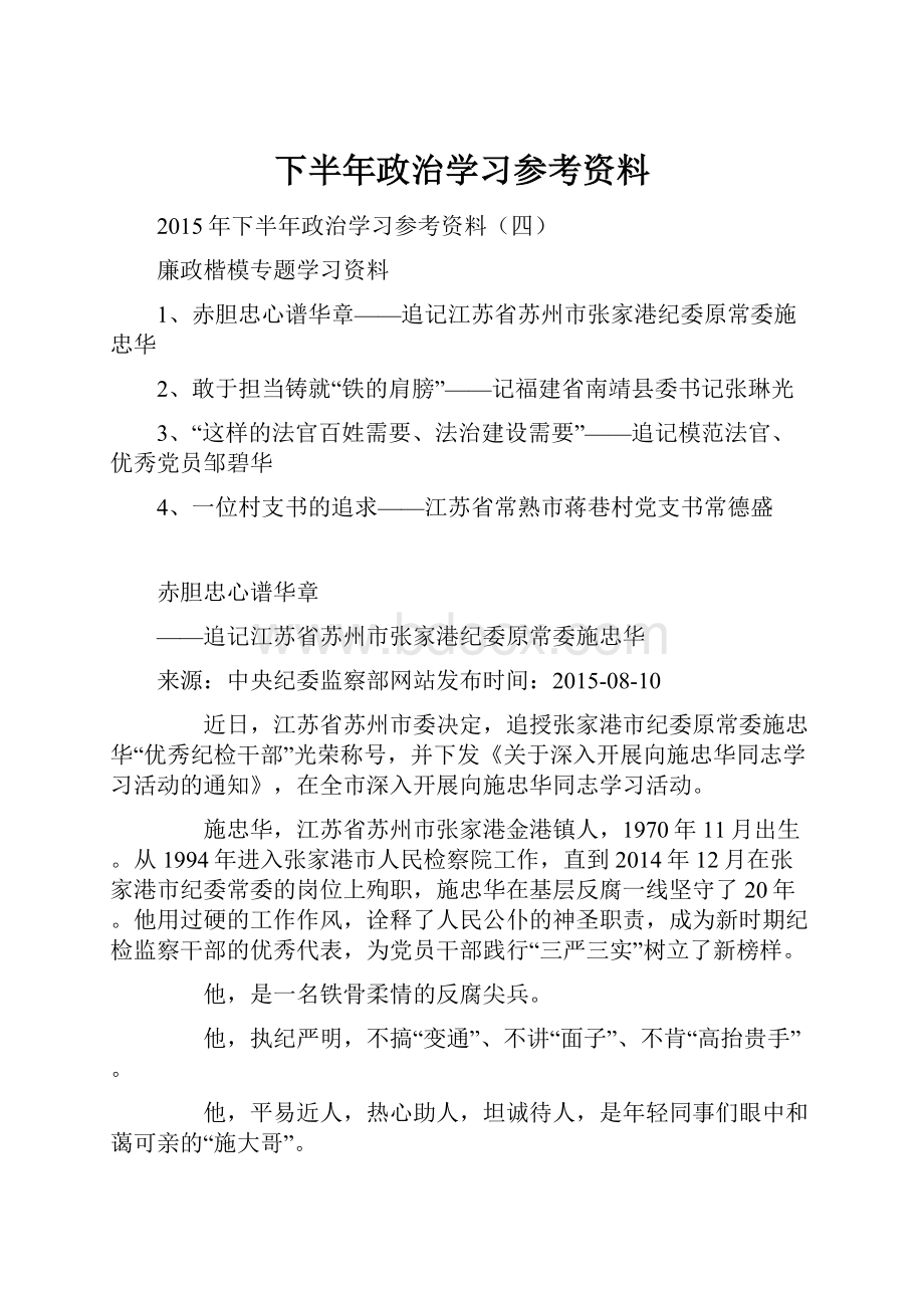 下半年政治学习参考资料.docx_第1页