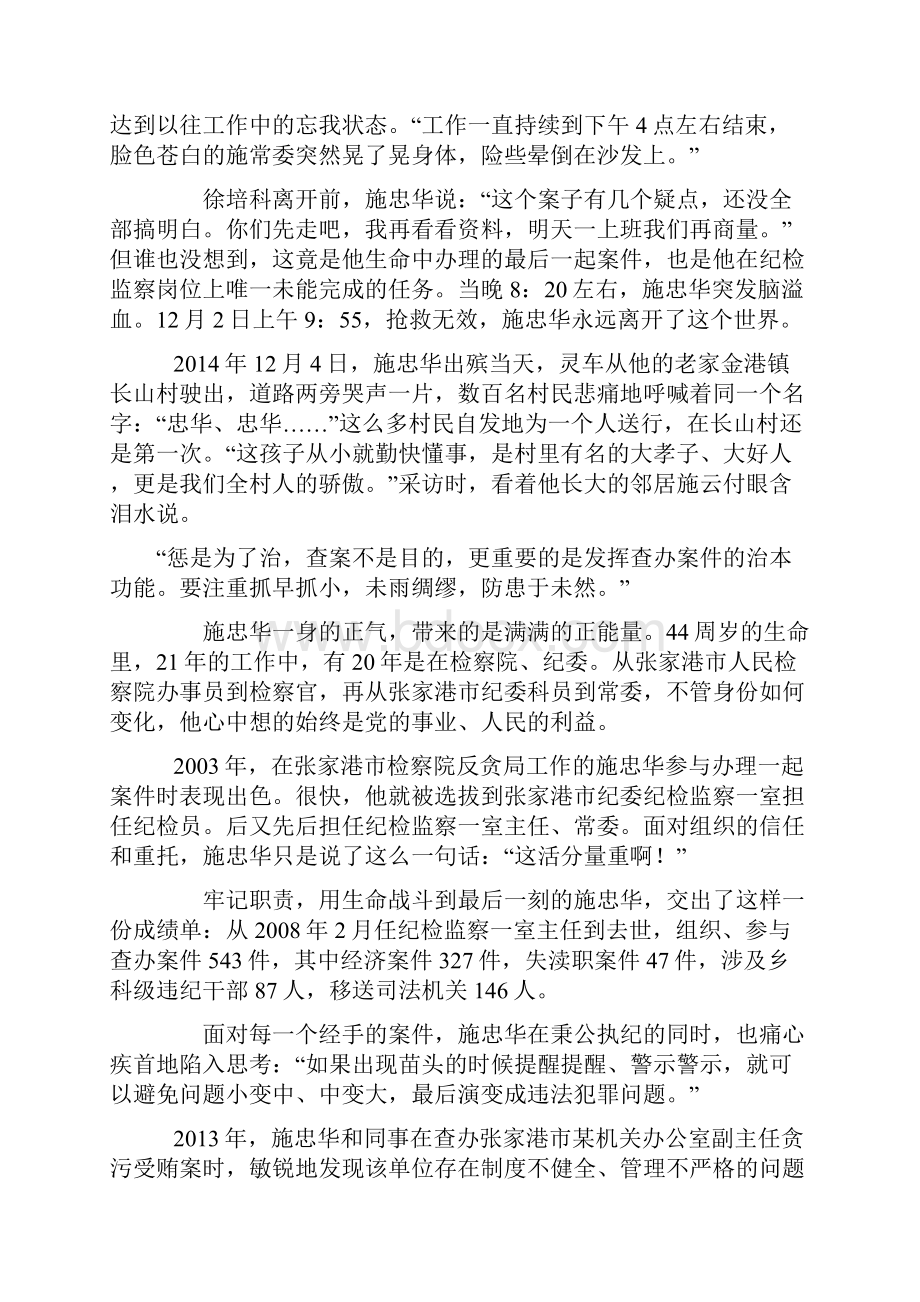 下半年政治学习参考资料.docx_第3页