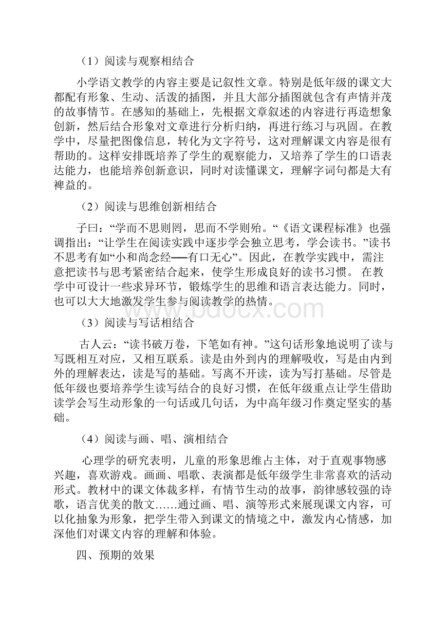 一个小村庄的故事.docx_第2页