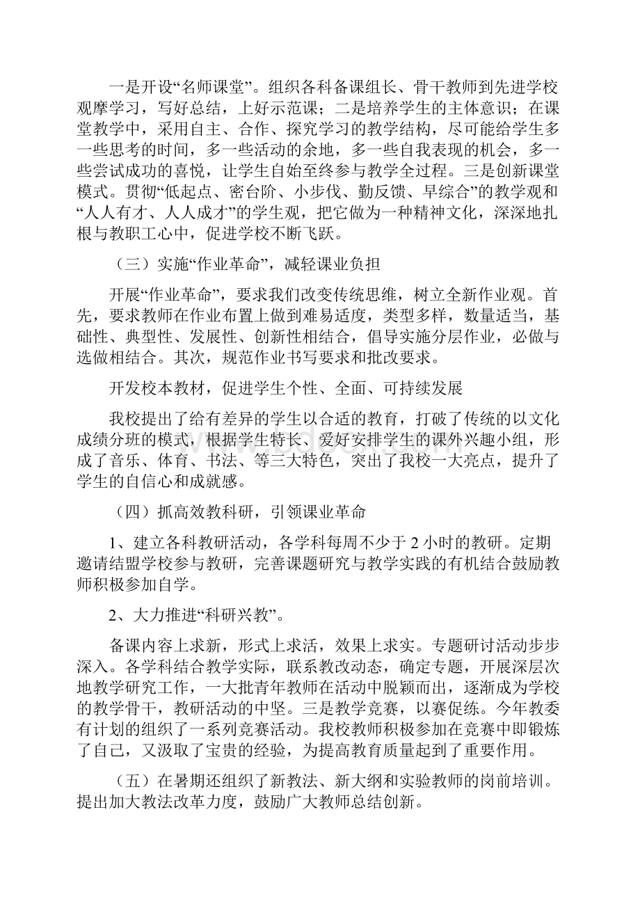 课堂革命活动总结.docx_第2页