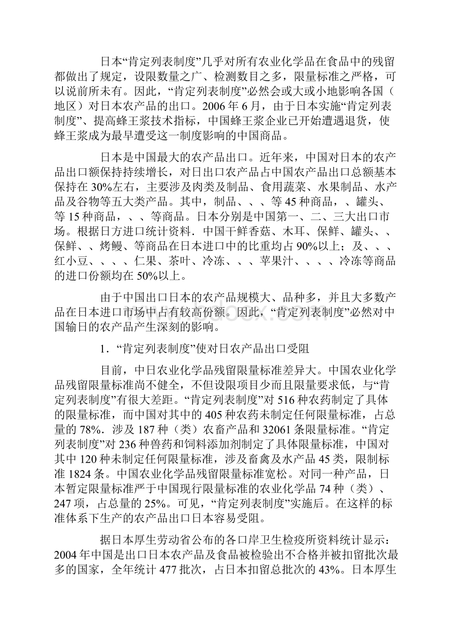 肯定列表制度Word文件下载.docx_第2页