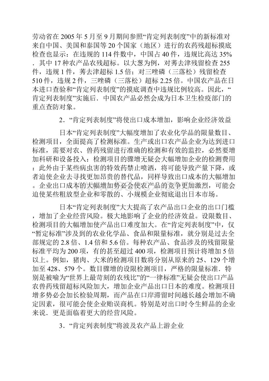 肯定列表制度Word文件下载.docx_第3页