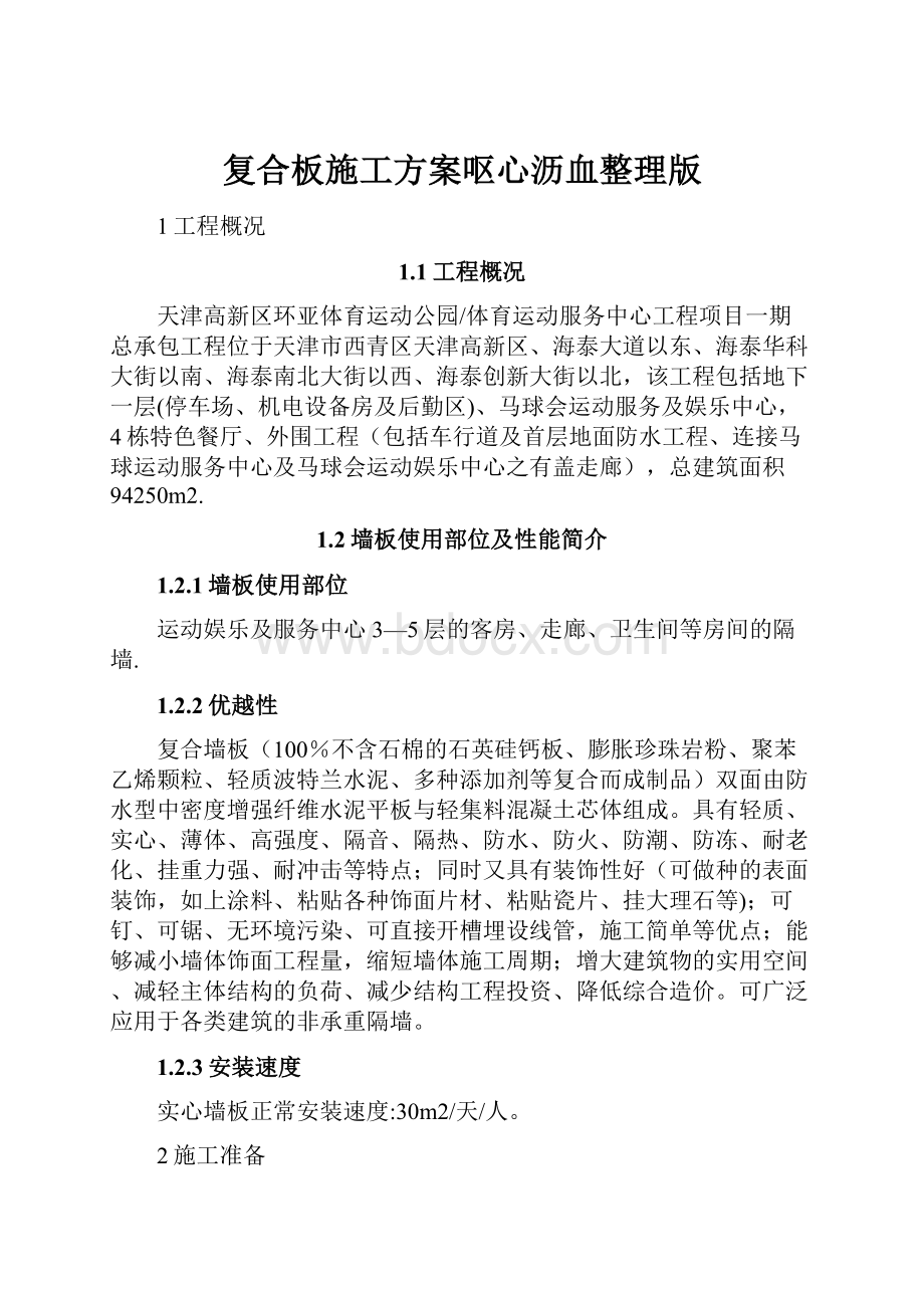 复合板施工方案呕心沥血整理版.docx