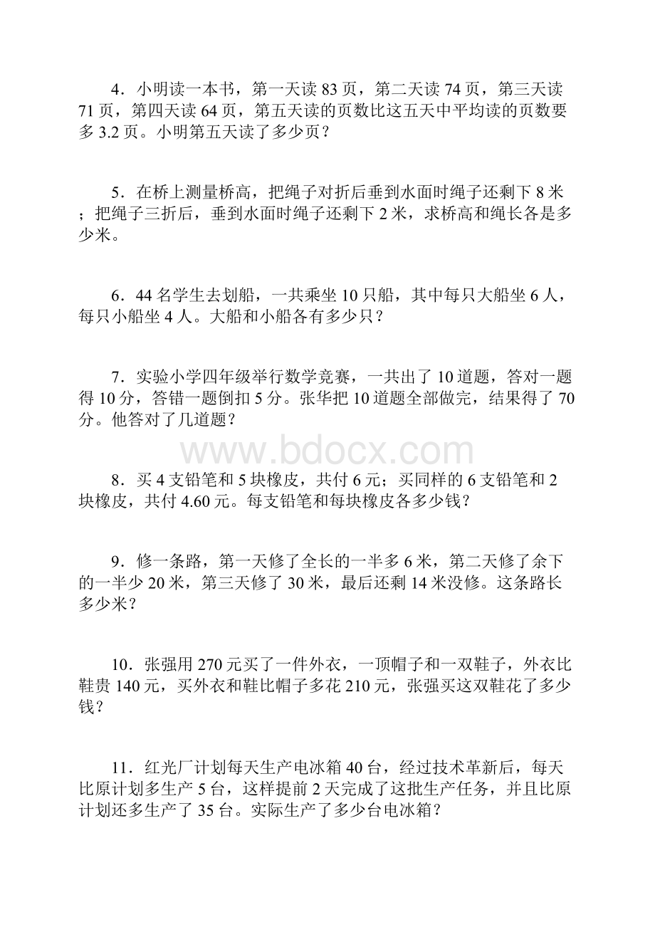 六年级数学应用题专题训练卷.docx_第2页