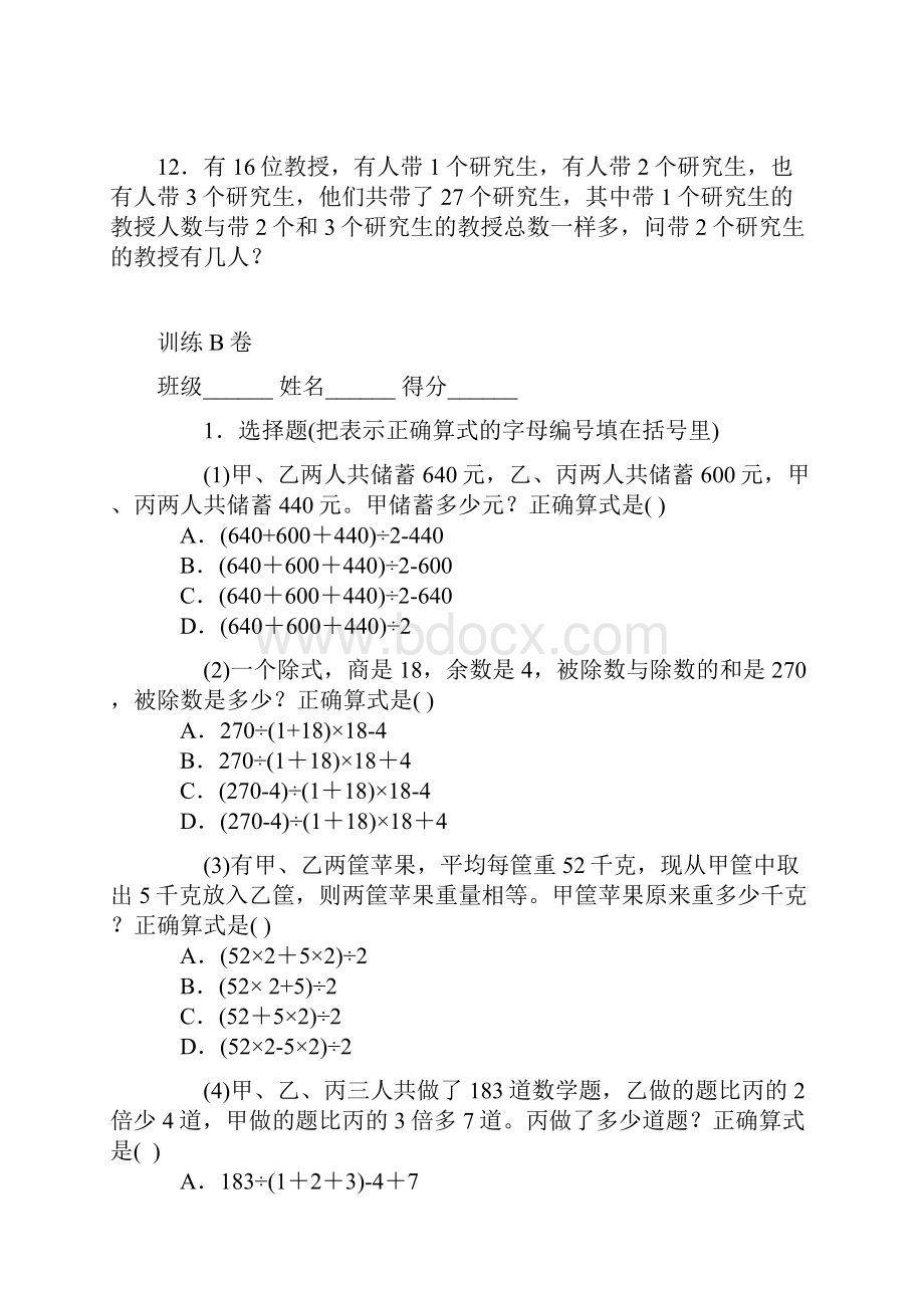 六年级数学应用题专题训练卷.docx_第3页