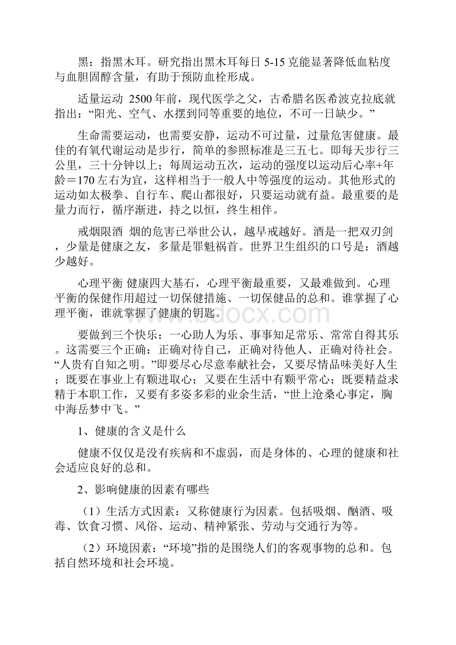 校本课程健康教育教案.docx_第2页