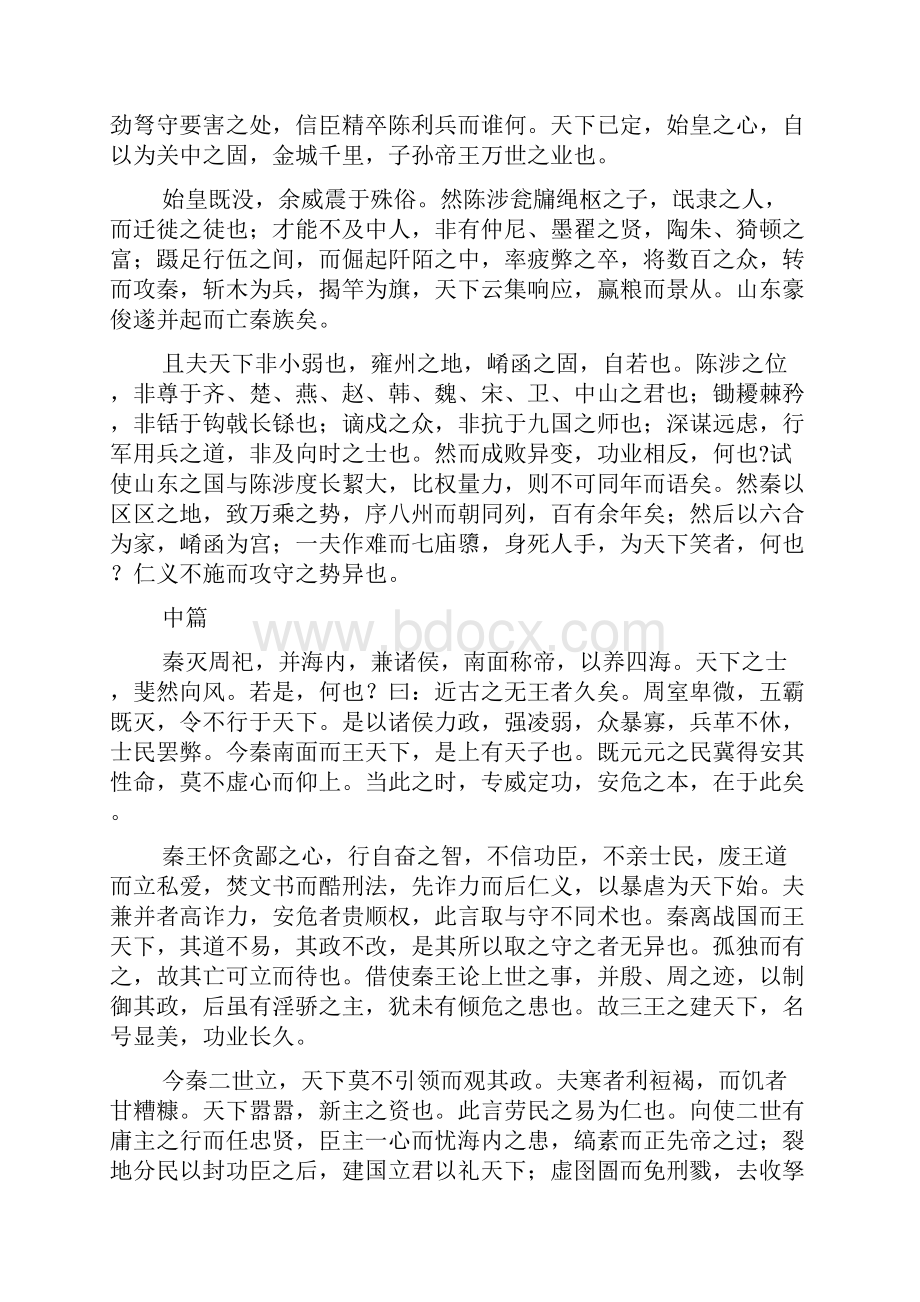 人教版高一年级语文下学期五单元过秦论知识点.docx_第2页