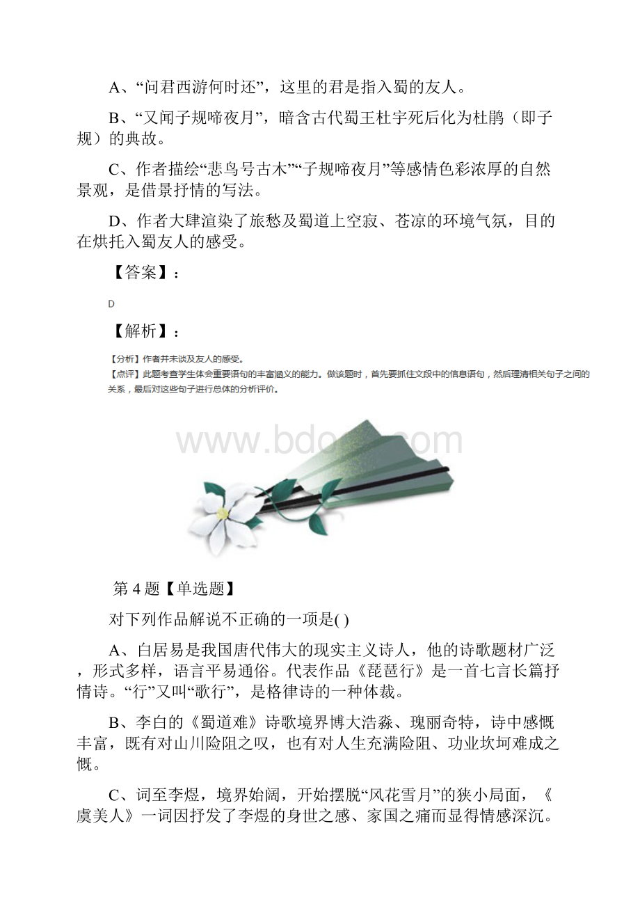 最新精选人教版高中语文必修三4 蜀道难知识点练习第八十六篇.docx_第3页