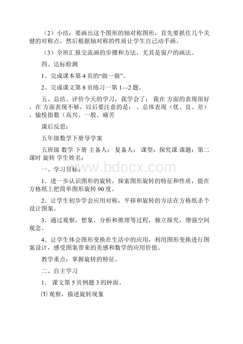 人教版五年级下册数学导学案Word格式.docx_第2页