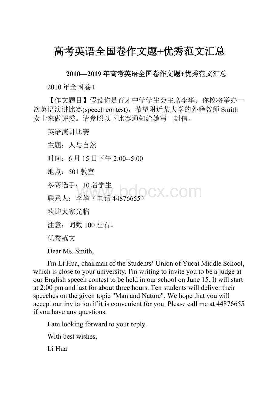 高考英语全国卷作文题+优秀范文汇总Word文档下载推荐.docx