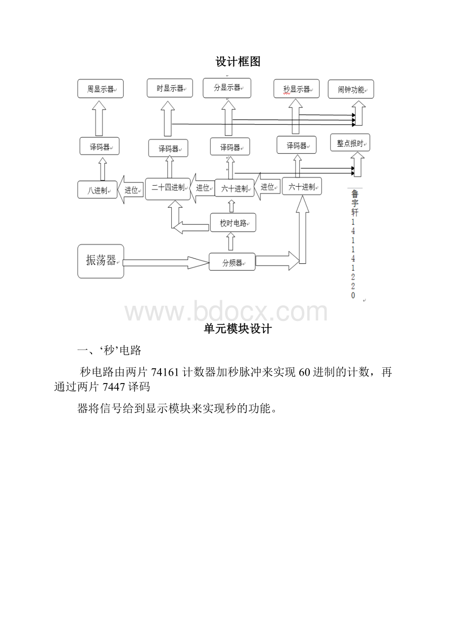 数字钟闹钟+秒表+整点报时+校时Word下载.docx_第2页