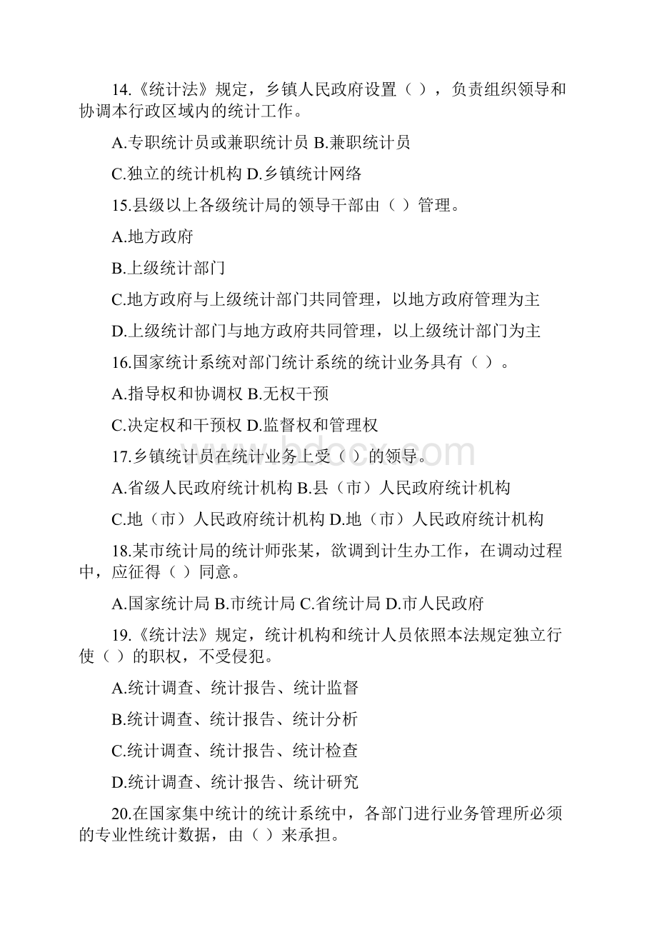 统计法基础习题及答案.docx_第3页