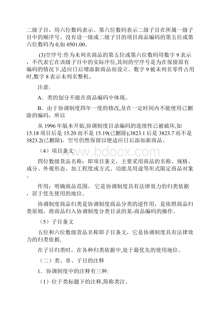 国际贸易年第四章进出口商品归类Word文档格式.docx_第3页