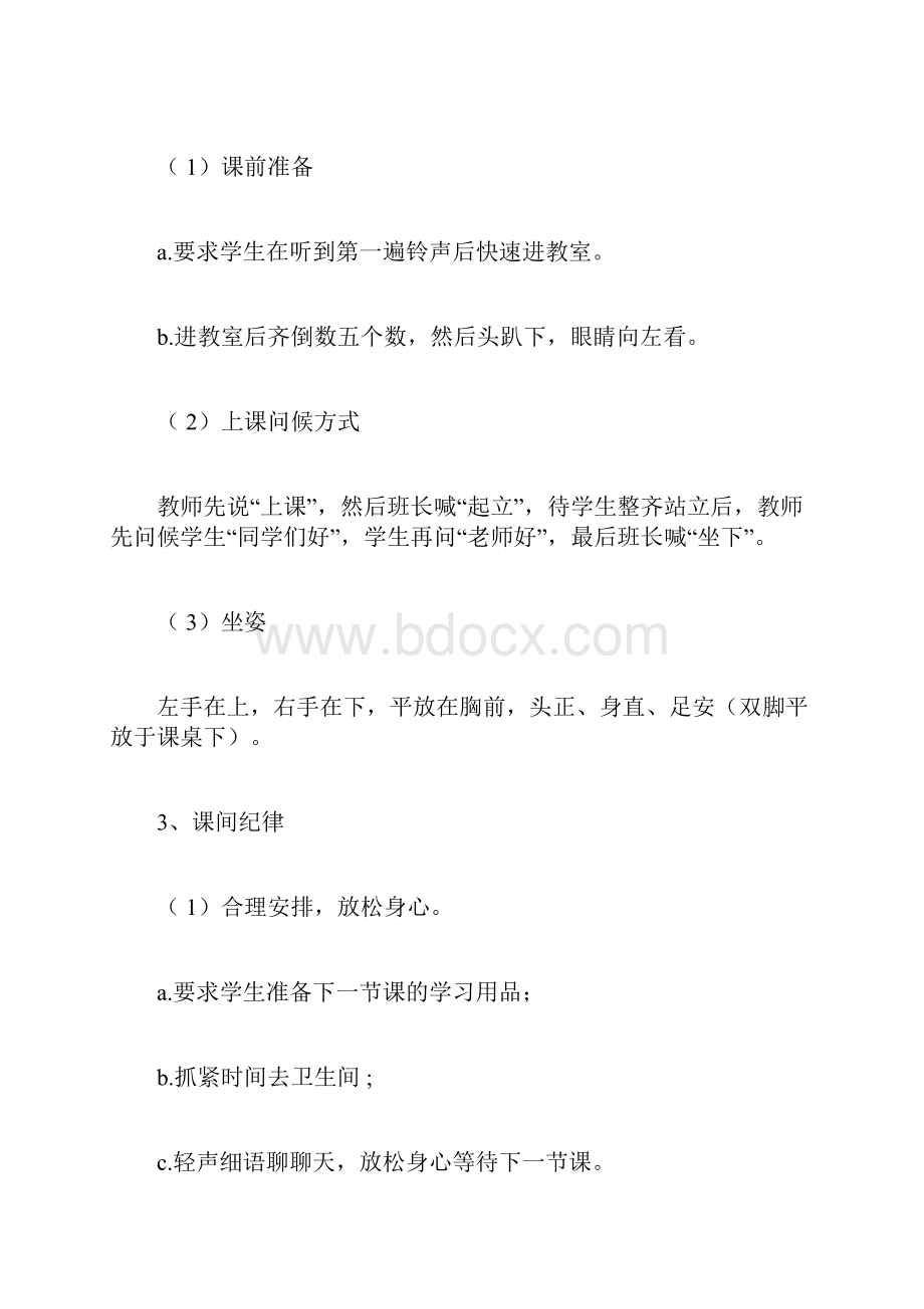 一年级新生入学教育主题班会.docx_第2页