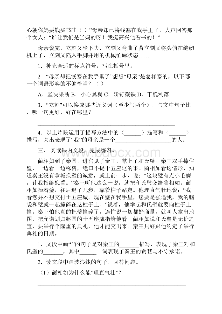 人教版五年级下册语文短文阅读基础练习及答案.docx_第2页