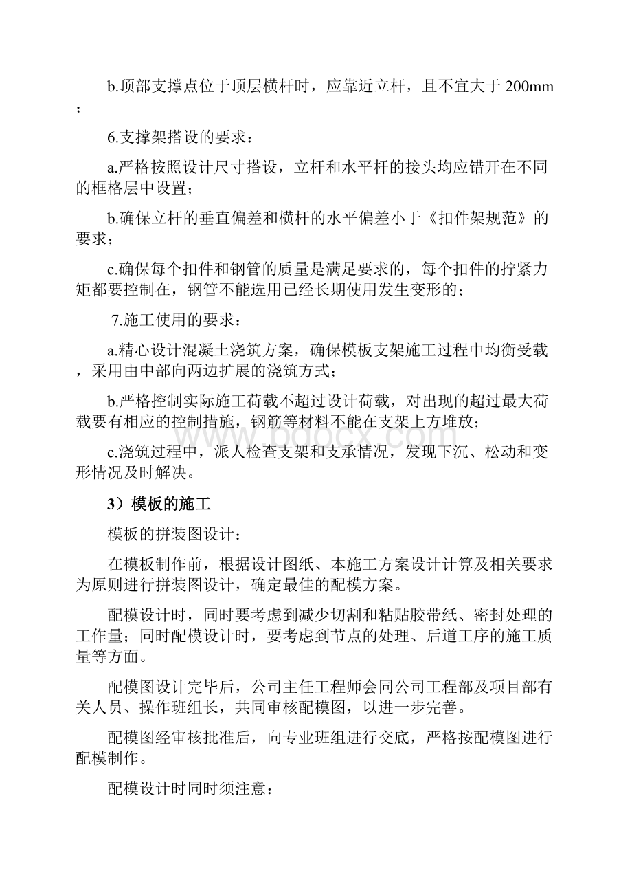 危大工程专项施工方案.docx_第3页