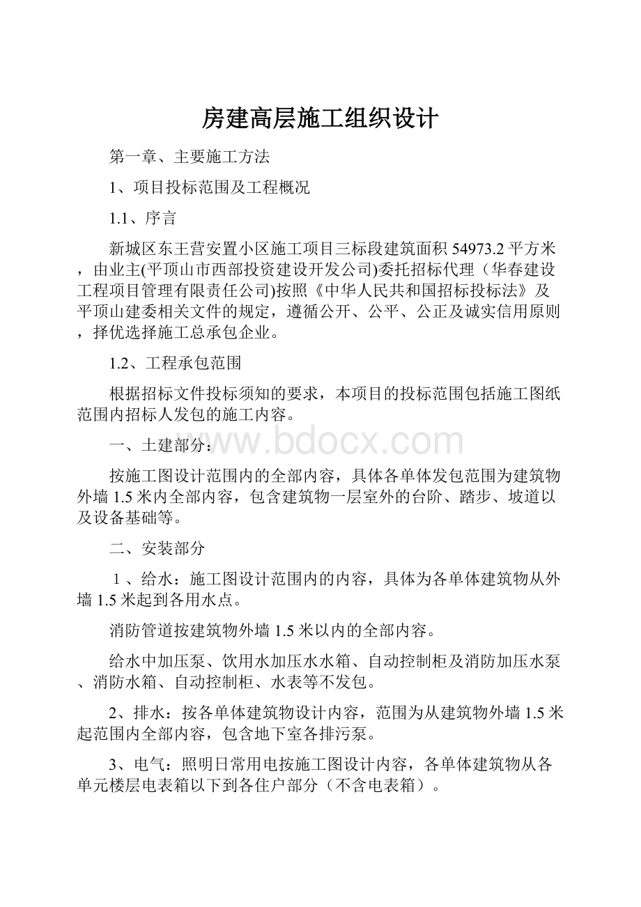 房建高层施工组织设计.docx