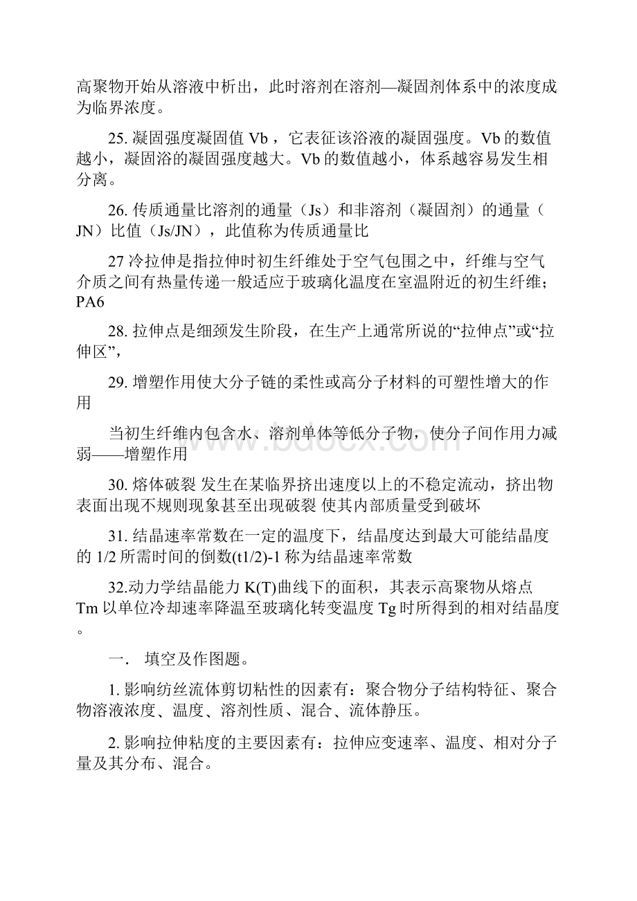 化纤加工工艺学考试复习习题概要.docx_第3页