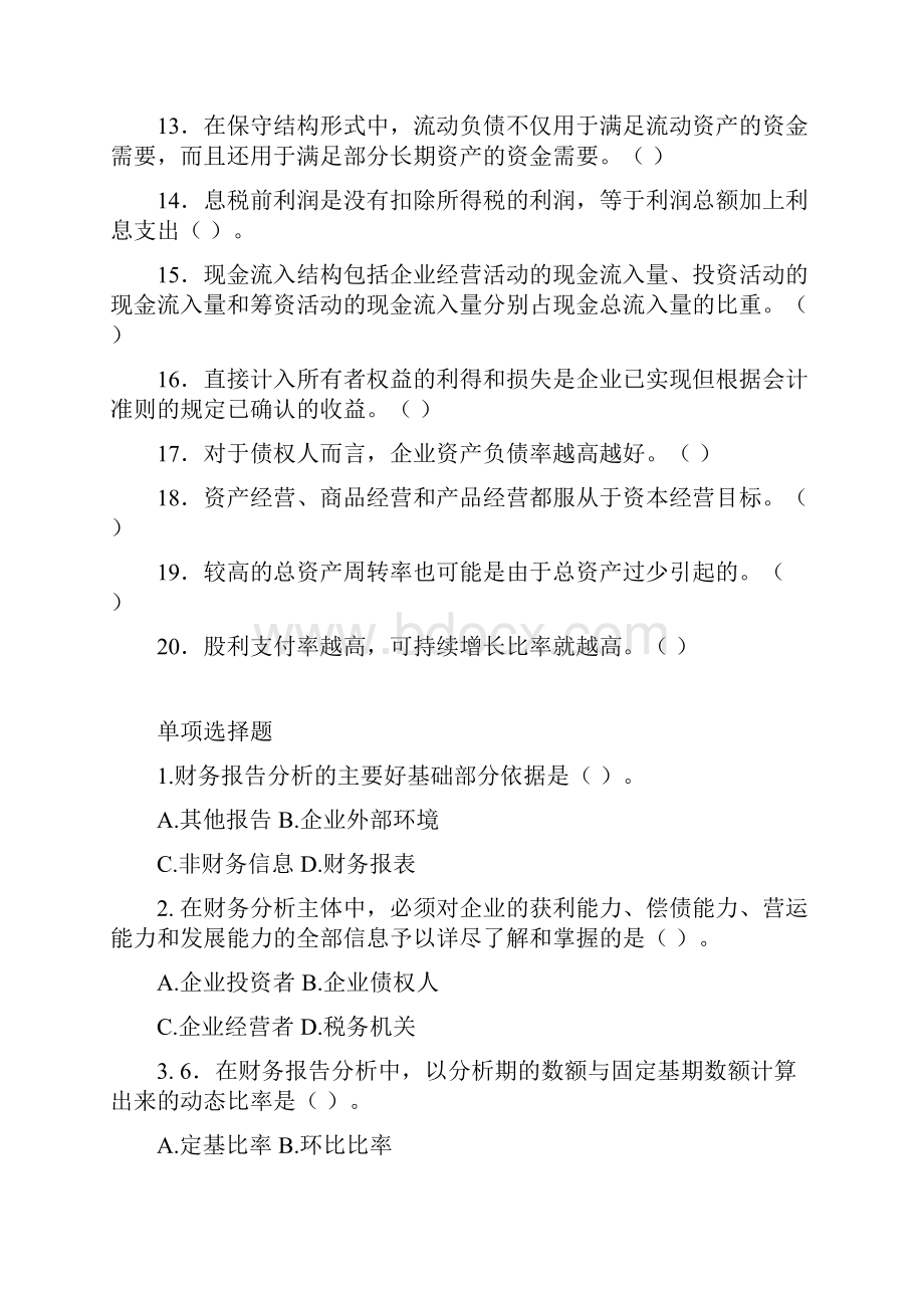 财务报告分析公选课复习资料汇编.docx_第2页