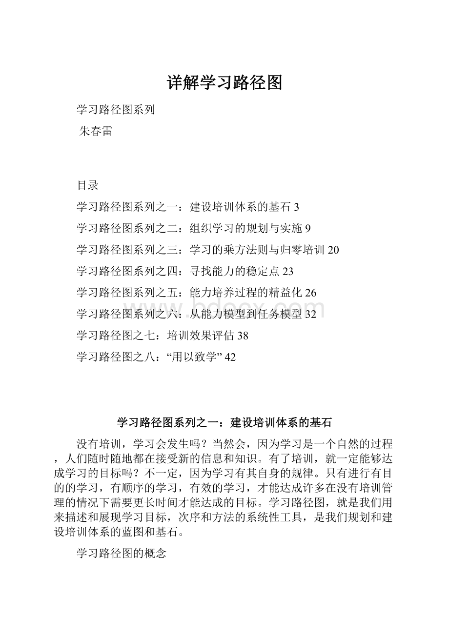 详解学习路径图Word下载.docx_第1页